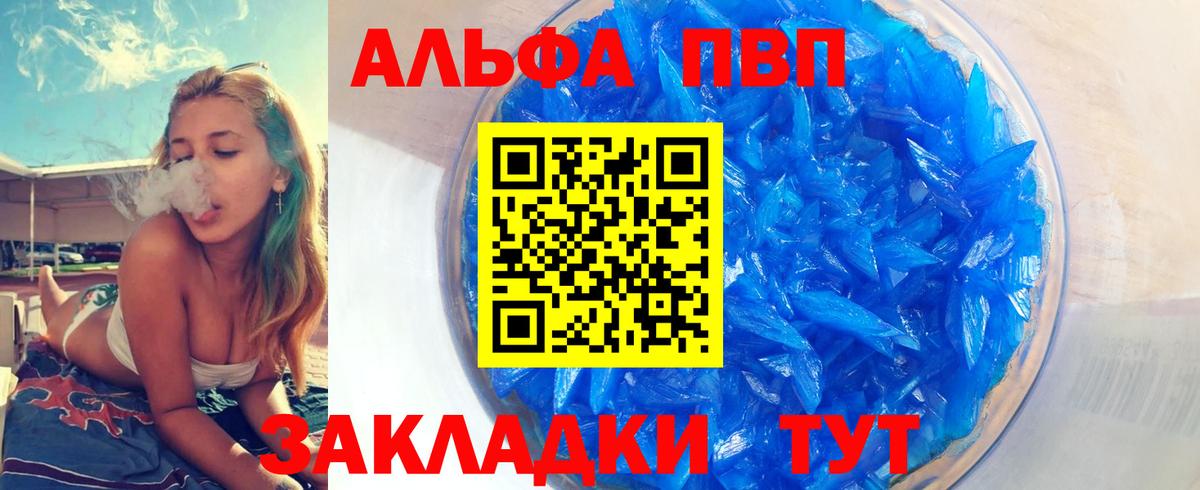 А ПВП СК  Вход с VPN  Alpha-PVP крисы CK  Новокубанск 