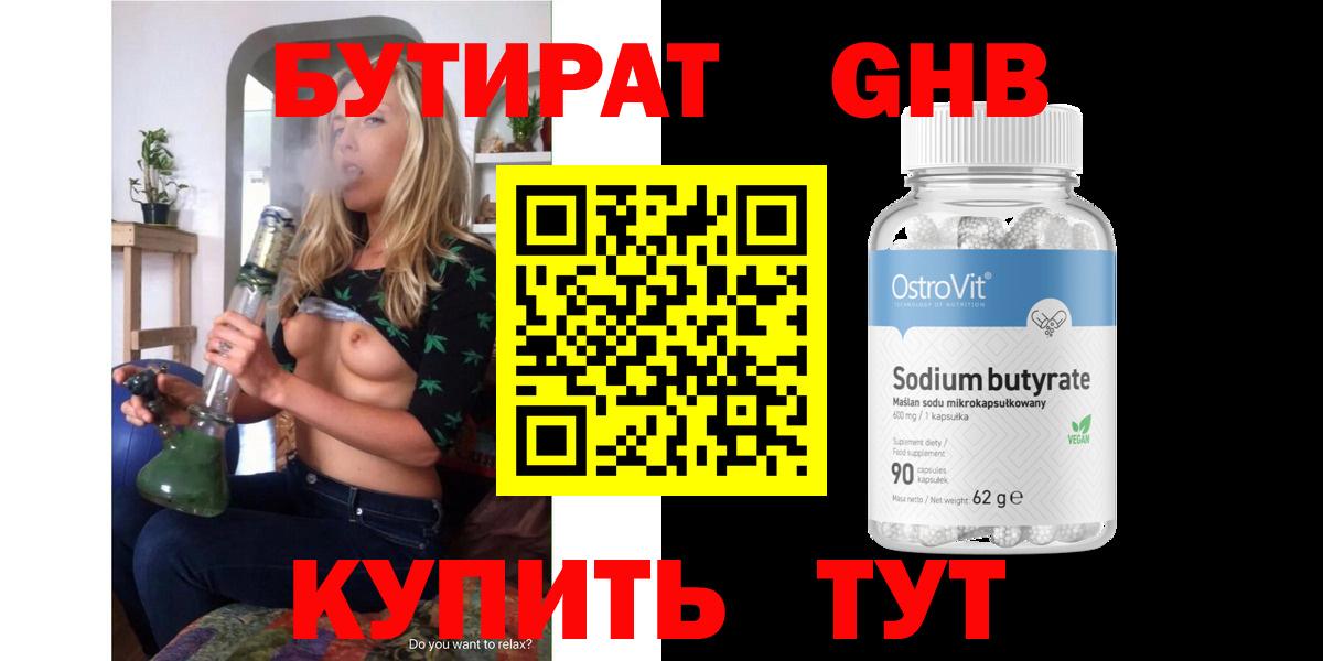 Новокубанск  Бутират 99%  Вход с VPN 