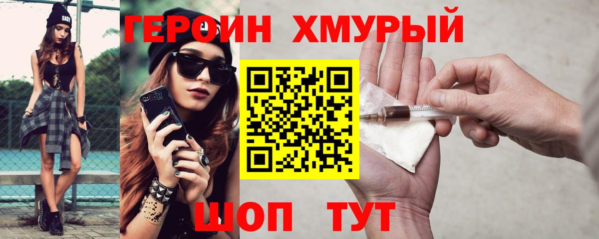 Героин гречка Новокубанск