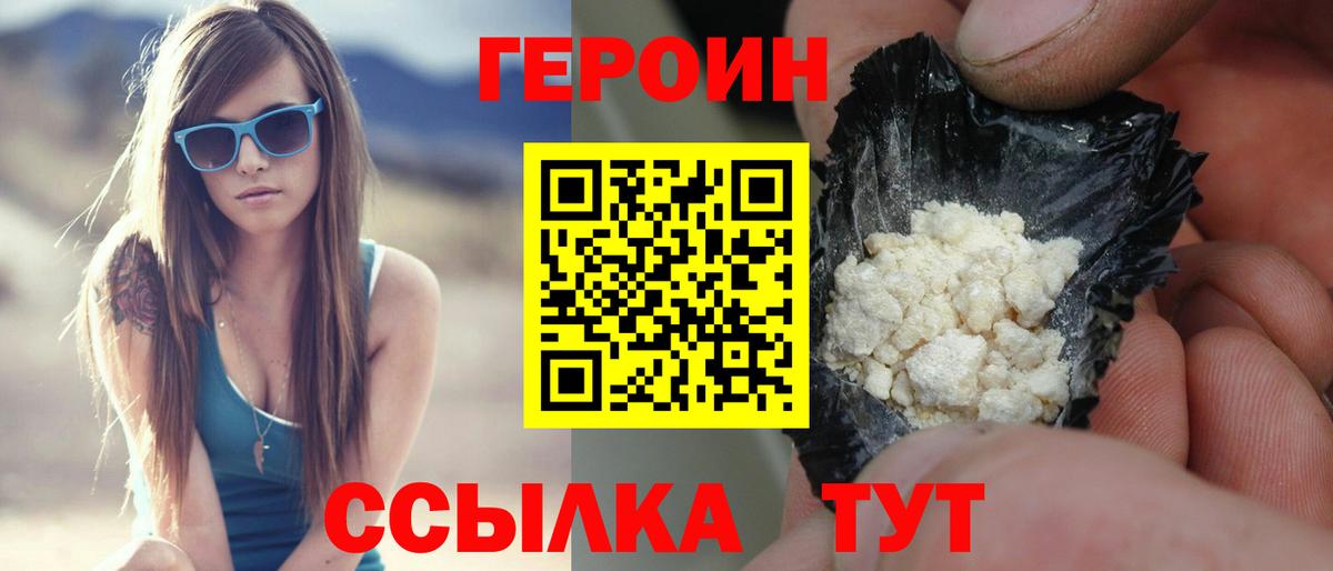 Новокубанск  ГЕРОИН Heroin  Вход с VPN 