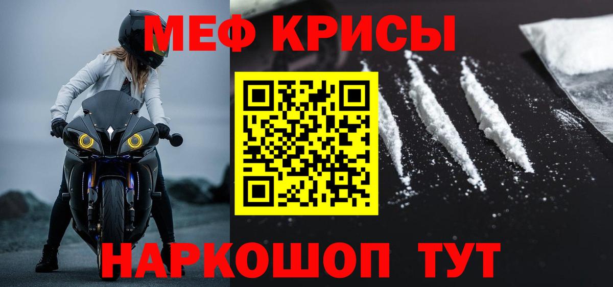 МЕФ кристаллы  МЯУ-МЯУ 4 MMC  Вход с VPN  Новокубанск 