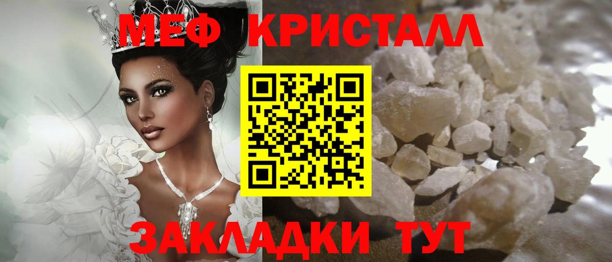 Меф мука Новокубанск