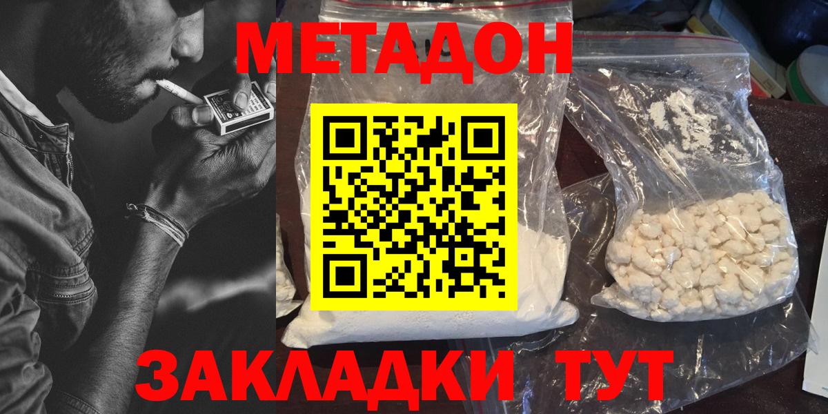 hydra ссылка  Вход с VPN  МЕТАДОН methadone  Новокубанск  МЕТАДОН methadone 