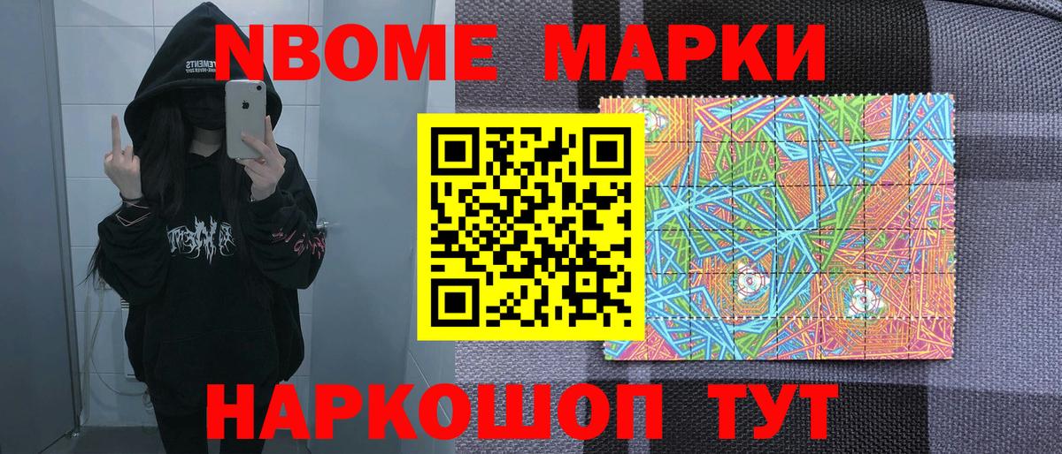 Новокубанск  Марки N-bome 1,5мг  Вход с VPN  где можно купить   Марки N-bome 1,5мг 
